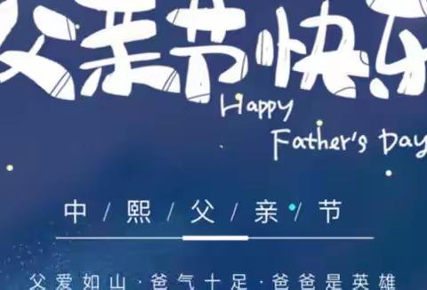 【中熙律所】中熙风采,“爸”气十足--感恩父亲节