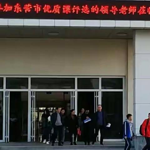 东营市高中美术优质课在利津县高级中学南校区举行