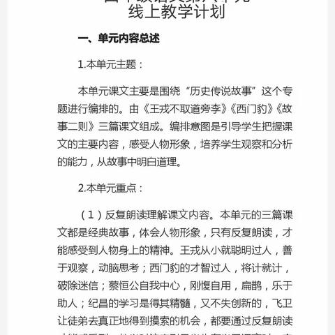 疾风知劲草，云端守初心--五一中心学校四年级4班语文第八单元线上教学