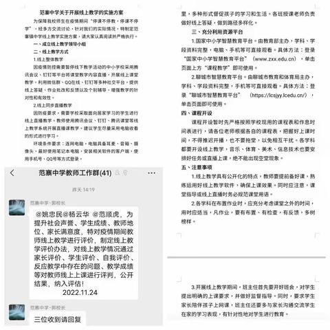 抗疫情同心协力 学云端共克时艰