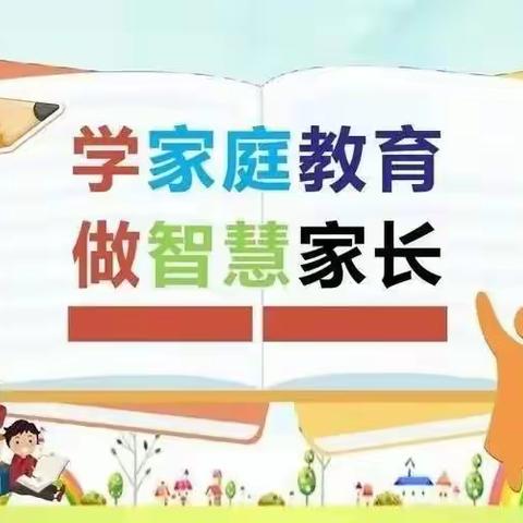 郭家店镇第四小学《家教有方，学习有法——如何帮助孩子提升成绩》家庭教育公益直播