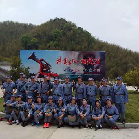井冈山特色研学旅行