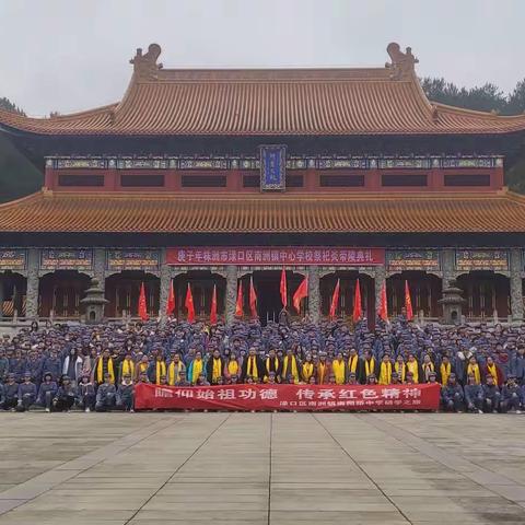 【寻根祈福 红色传承】----株洲市渌口区南洲镇中心学校炎陵两天一晚研学之旅