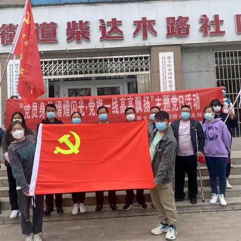 党员身份熠熠闪光·党旗一线高高飘扬