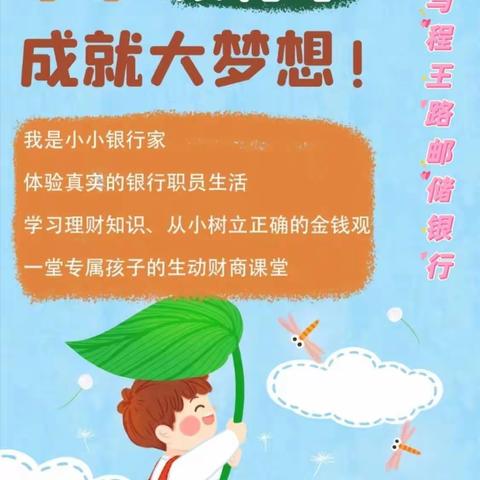 财商启航，伴爱出发-侯马程王路邮储银行携手托马斯双语幼儿园推出幼儿特色财商课程