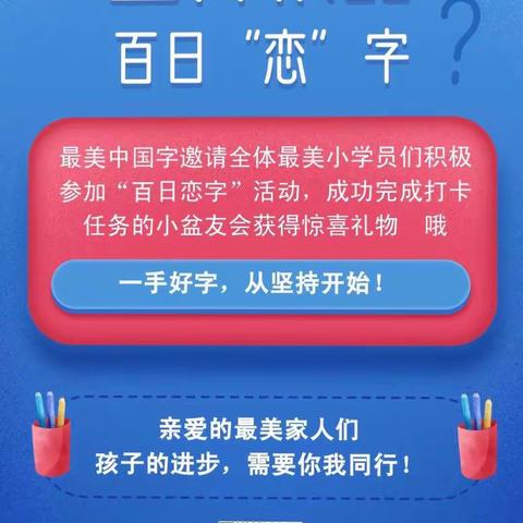 最美中国字第六届「百日恋字」等你来挑战