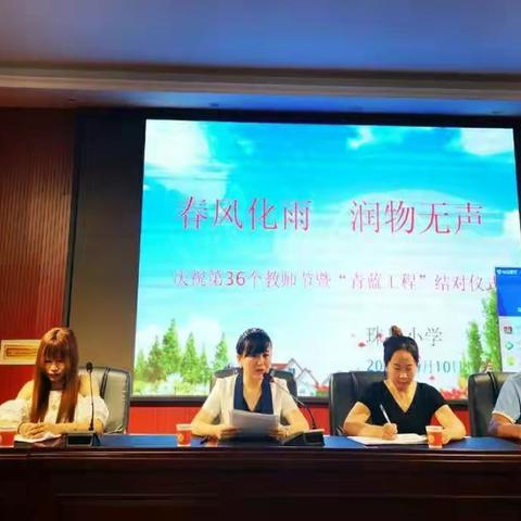 宜春市珠泉小学《春风化雨，润物无声》--庆祝第36个教师节暨 “青蓝工程”师徒结对仪式活动