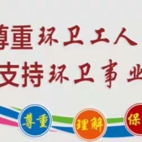 【清扫一大队】七月第2周工作总结