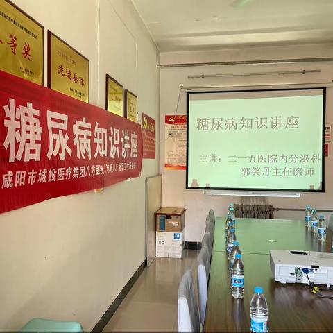 【城投医疗集团八方医院】医防协同联盟 开展糖尿病健康知识讲座