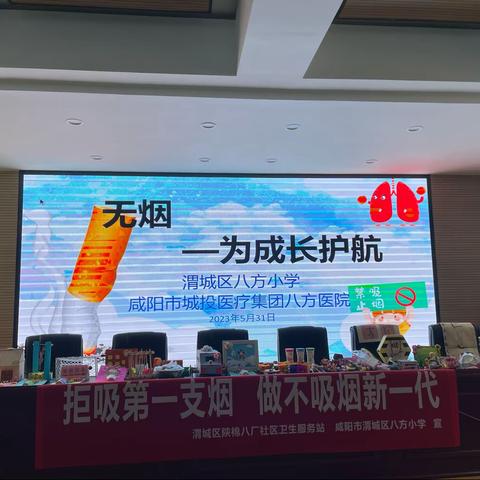 【城投医疗集团八方医院】无烟 为成长护航～八方医院入校园开展“拒吸第一支烟 做不吸烟新一代”宣传教育活动