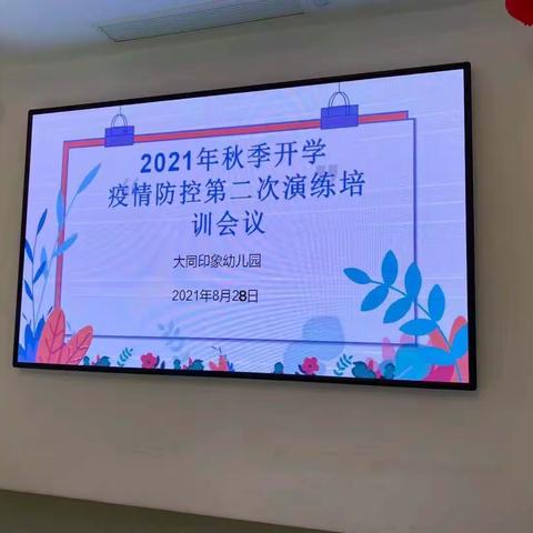 防控疫情演练，共筑健康防线—北辛街道新华大同印象幼儿园第二次防疫演练