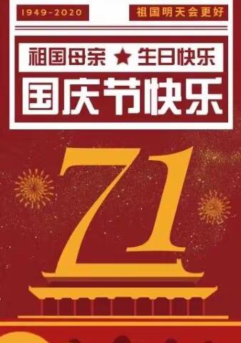 萌娃庆国庆，童心颂祖国——【新华幼儿园】国庆节系列活动完美收官