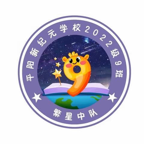 【繁星中队】最可爱的小星星来了