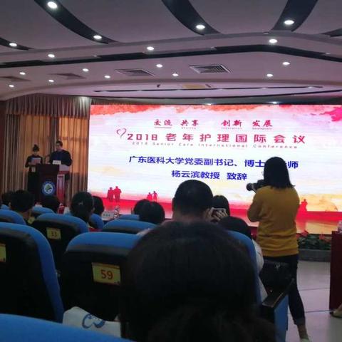2018老年护理国际会议