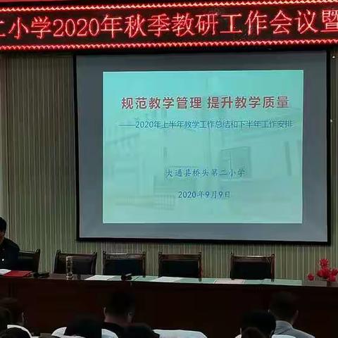 蓄势赋能 携手共进——桥头第二小学教育集团2020年秋季教学教研工作会议暨师徒结对仪式