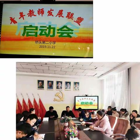 桥头第二小学青年教师发展联盟启动仪式