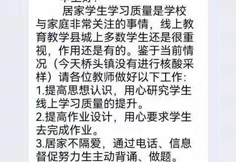 战疫情，同学习，共克时艰——桥头第二小学教育集团疫情期间开展线上教学活动