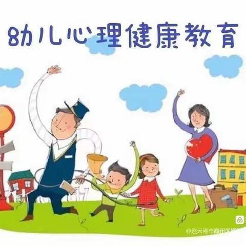 关注心理健康教育，促进健康成长——上派镇中心幼儿园滨河竹园分园            小二班