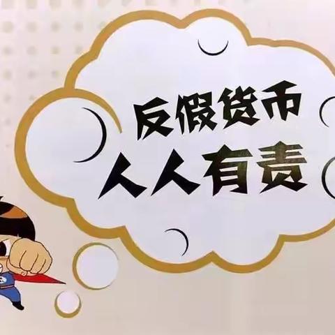 “熟悉人民币，爱惜人民币”——建设银行右玉支行反假币宣传活动（副本）