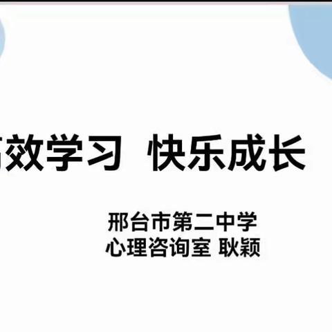 《高效学习，快乐成长》——东望小学观看心理健康课程