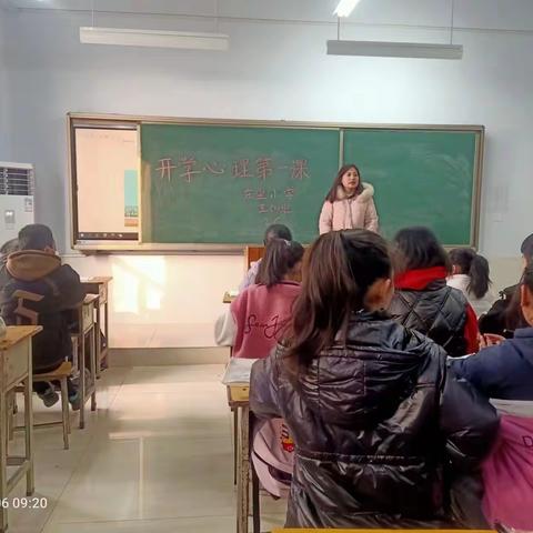 新学期，“心”动力——东望小学心理健康开学第一课主题班会