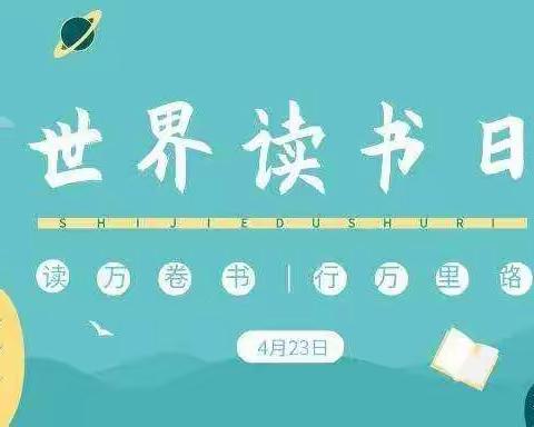 阅读书中世界  分享书中快乐———阳明小学三年一班“世界读书日”活动