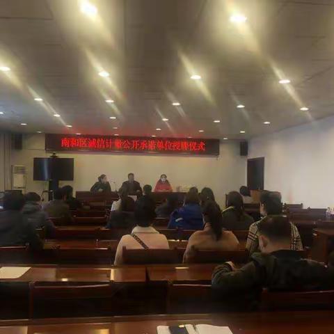 2021年南和区市场监督管理局诚信计量单位授牌仪式
