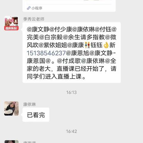 疫情防控恪守不渝，线上教学保质保量。  后付楼小学疫情之下静态教学管理