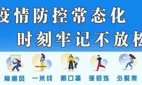 林州市陵阳镇陵阳学校2022年国庆假期安全提醒