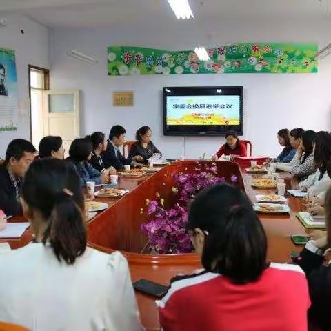 三里学校幼儿园新学期家长委员会换届选举