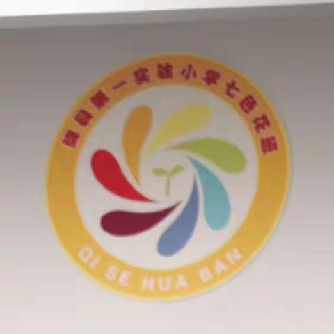最初在遇见，最美在开始，用心陪伴，静待花开----一（5）班2023年春季 家长会记实