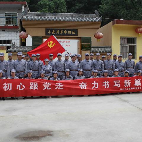 “传承红色基因 激发干事活力”红色教育主题活动暨陕州区卫健委庆祝建党99周年主题党日活动