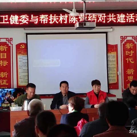 陕州区卫生健康委员会深入定点扶贫村开展“结对共建”主题党日活动