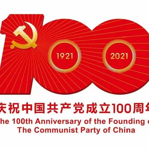 中钢耐火幼儿园庆祝建党100周年系列活动—— 大二班“童心向党红色传承 ”