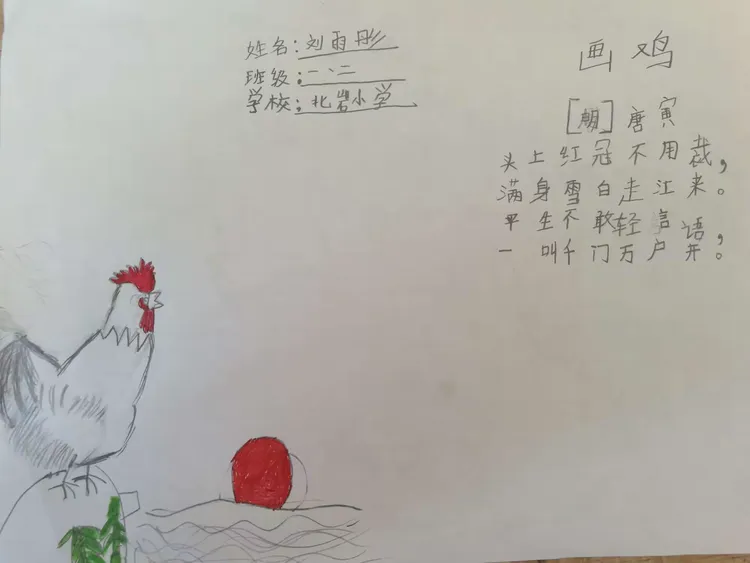 乔官镇北岩小学一年级二班：儿童古诗配画——《画鸡》