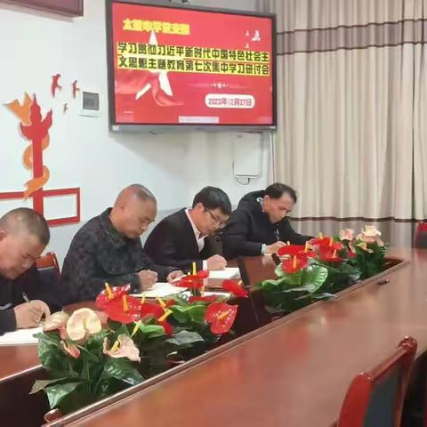 太拔中学主题教育第七次集中研讨会