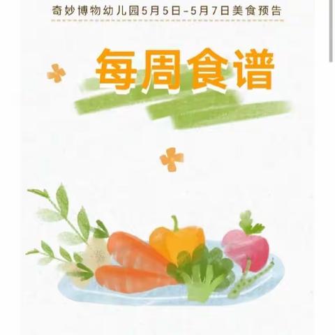 [金太阳•食谱]——2023春季第三周