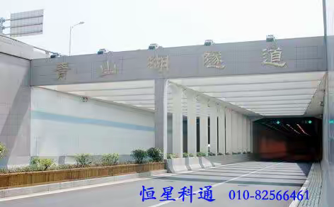 恒星科通助力南昌城市青山湖、滕王阁、洛阳路3条隧道 综合隧道广播通信与调度系统