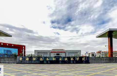 青海柴达木职业技术学院校园广播项目开通运行