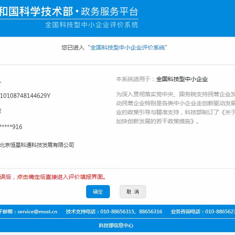 北京恒星科通成功入选“国家科技型中小企业”