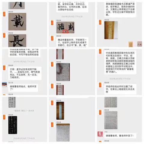 引经据典   妙语如珠———江西省书法培训中心九江高研班网络授课记