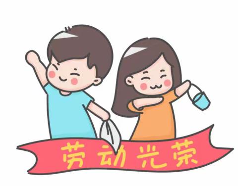 【民富·劳动】争做劳动小当家，闪闪发光“感恩兔”——徐州市民富园小学寒假劳动系列实践活动