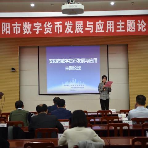 安阳市中支举办数字货币发展与应用青年论坛