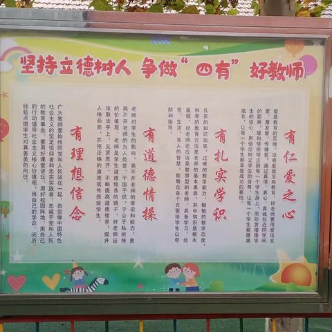 旧镇小学幼儿园《“坚持立德树人、争做‘四有’教师》活动