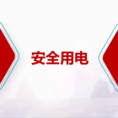 更新物业公司开展夏季用电安全专项检查