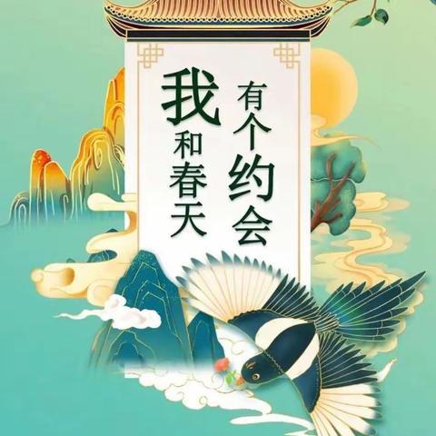 金阳六1班“我和春天有个约会🌸”研学旅行记2023.04.23