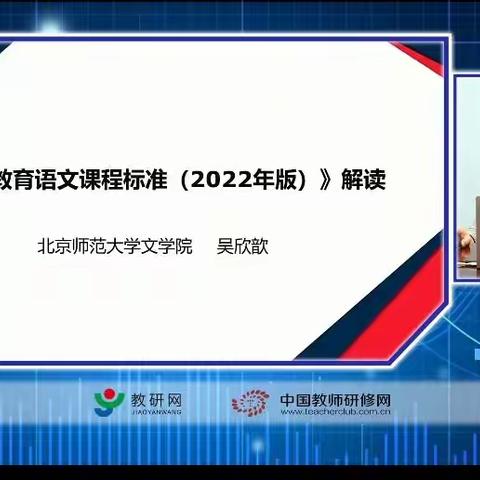 学习新课标，把握新方向——《义务教育课程方案和课程标准》（2022年版）解读线上学习活动