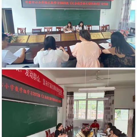 心中有标准，“双减”有尺度                          —— 记司前中心小学《课程标准(2022年版)》学习交流活动