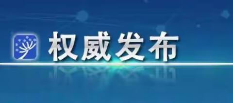 教育部印发《义务教育课程方案和课程标准（2022年版）》