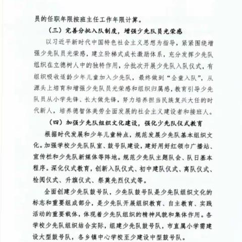 中国少年先锋队东方市广坝农场中心学校首届少代会暨少工委成立仪式大会